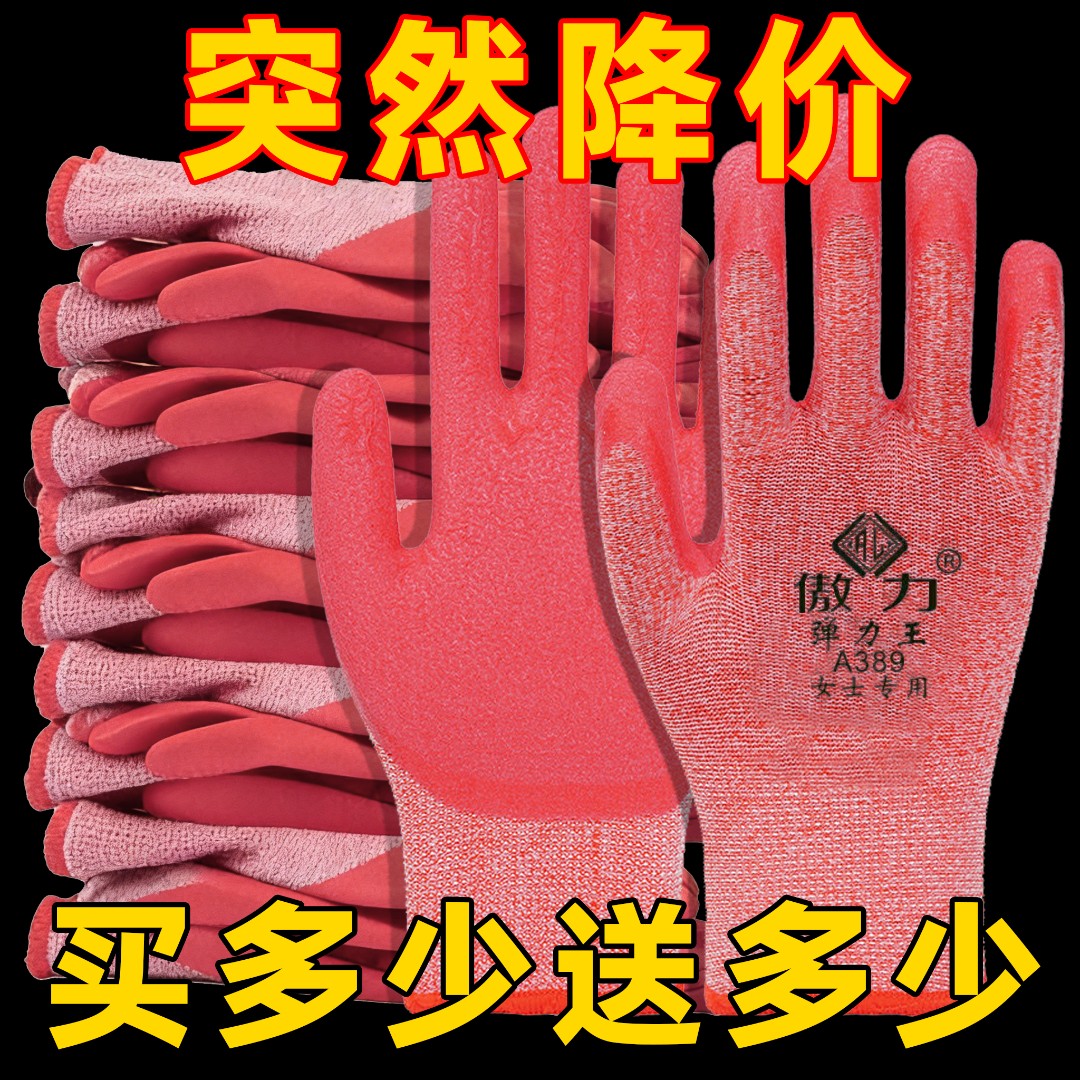 【拍多少送多少】女士小码耐磨弹力王工作透气防滑浸胶劳保手套 到手价¥11.98