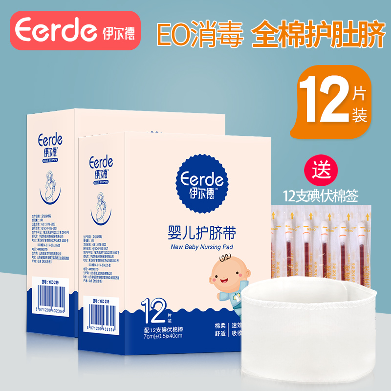 婴儿护脐带一次性护肚围纱布神器宝宝新生儿肚脐带护理贴保护 到手价¥12.80