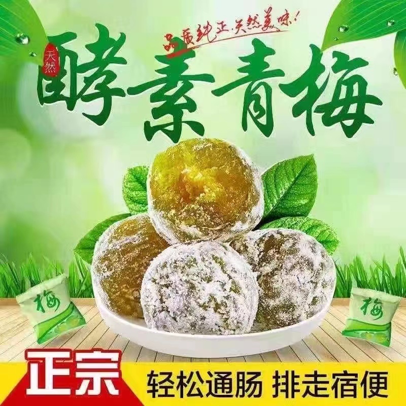 正品素梅孝素果蔬梅随便果增强大肚子乌梅果清净果青梅四季果优 到手价¥6.88