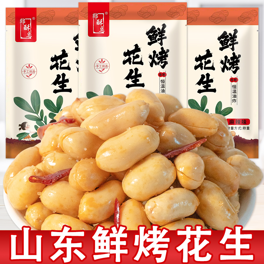 【到手2斤】鲜烤花生麻辣椒盐口味鲜烤花生米休闲下酒零食97 到手价¥15.90