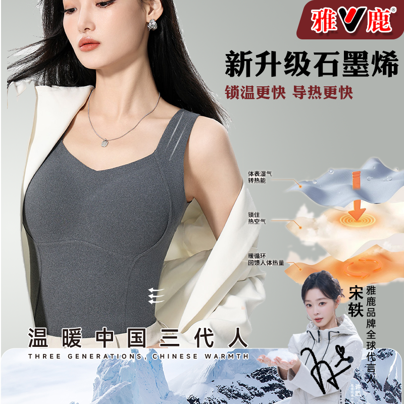 雅鹿内衣石墨烯秋冬保暖背心带胸垫新款美背保暖背心女款爆款内搭 到手价¥39.99