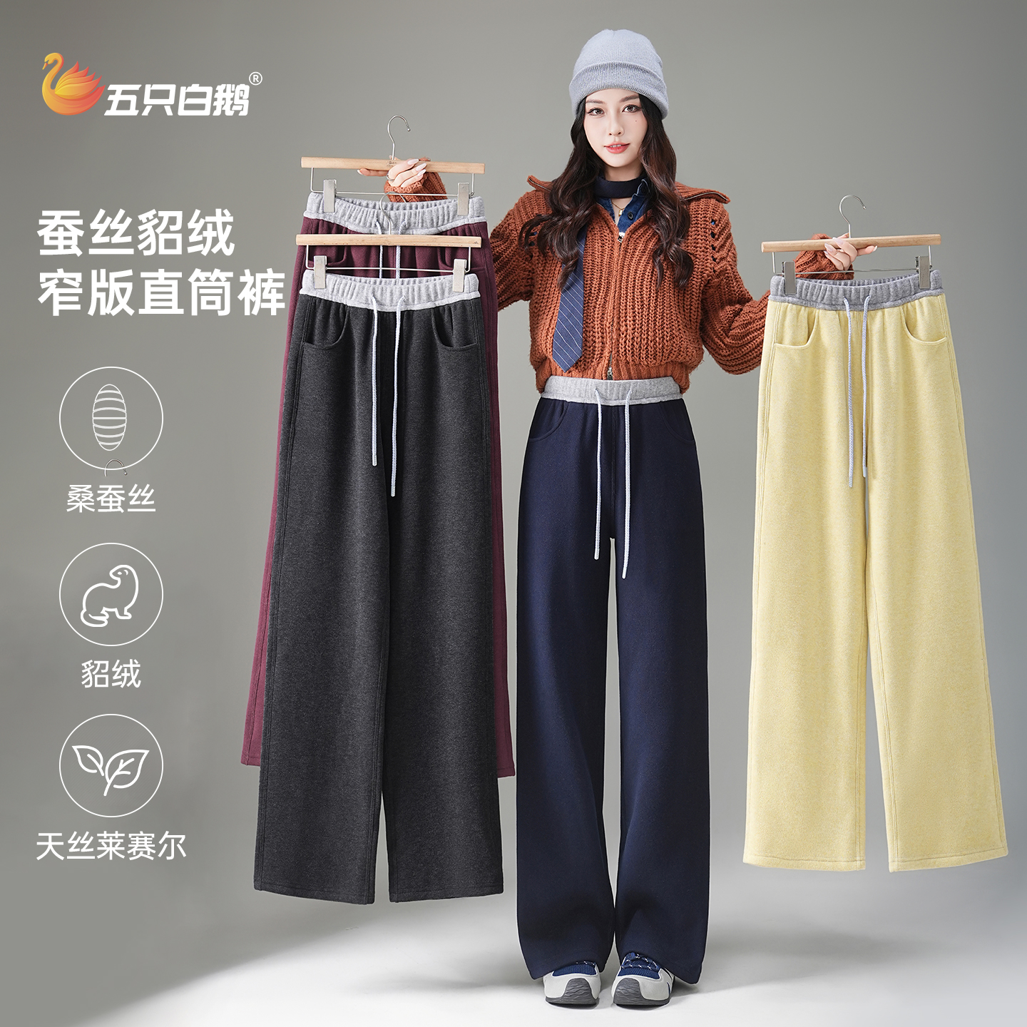 【貂绒+蚕丝】五只白鹅冬季加绒加厚窄版直筒裤休闲阔腿裤2586 到手价¥59.90