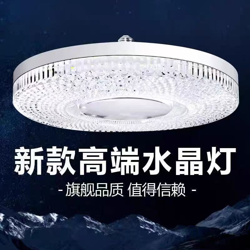 新型超亮飞碟水晶灯led节能灯泡e27螺口家用客厅卧室餐厅护眼白光 到手价¥11.60