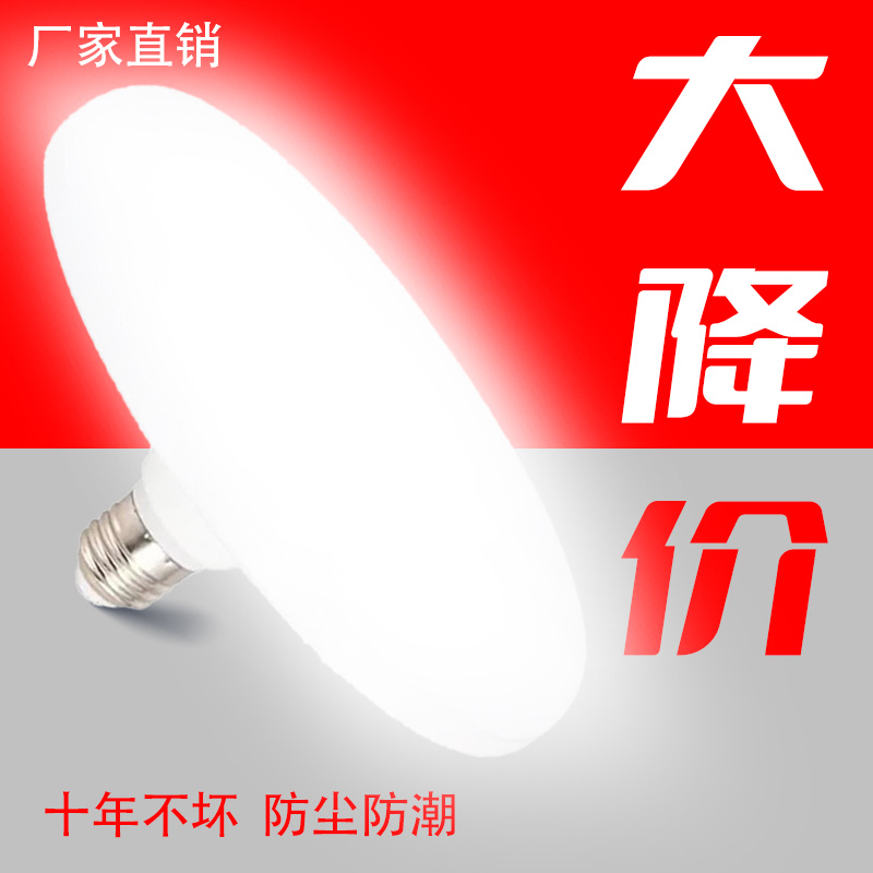 【官方推荐】led飞碟灯泡节能高亮家用护眼厂房车间e27螺口防水 到手价¥7.90