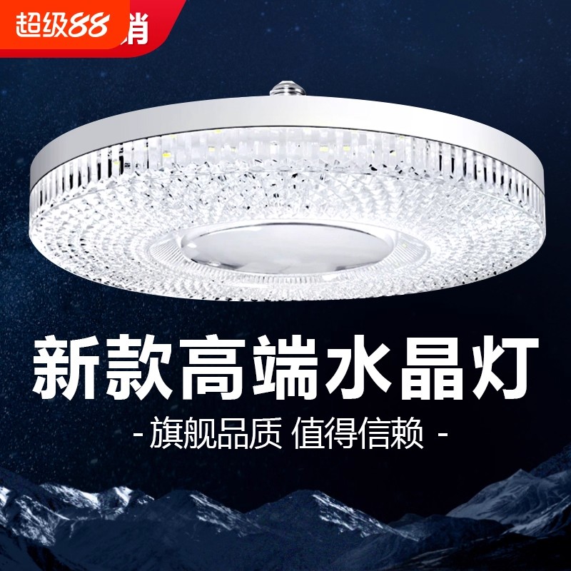 【新款高档】水晶灯led灯e27螺口超亮家用客厅卧室餐厅护眼飞碟灯 到手价¥10.90