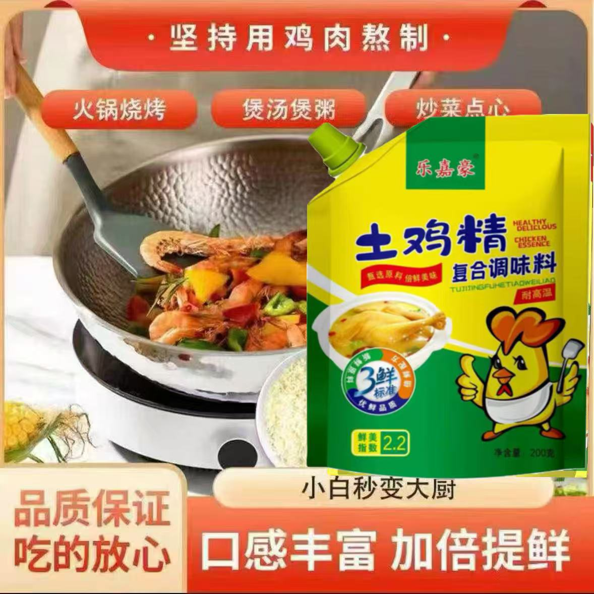 【二马优选】土鸡鲜精200g/包【7包】 到手价¥9.99
