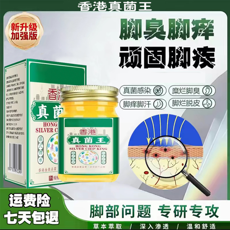 【严重脚裂】香港真箘王脚痒脚干开裂脱皮烂脚植物萃取草本乳膏 到手价¥9.80
