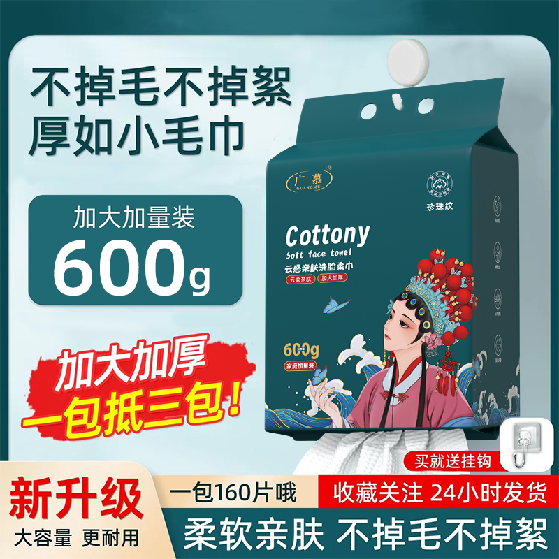 【SP】悬挂一次性洗脸巾家庭装加大加厚母婴AA 到手价¥13.90