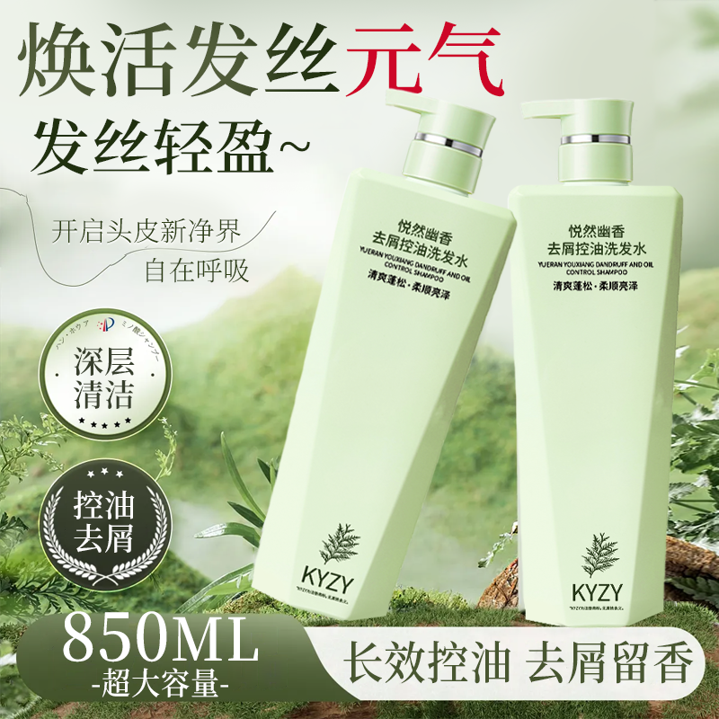 【主播严选】悦然幽香850ml洗发水控油蓬松去屑持久留香洗头膏wr 到手价¥11.90