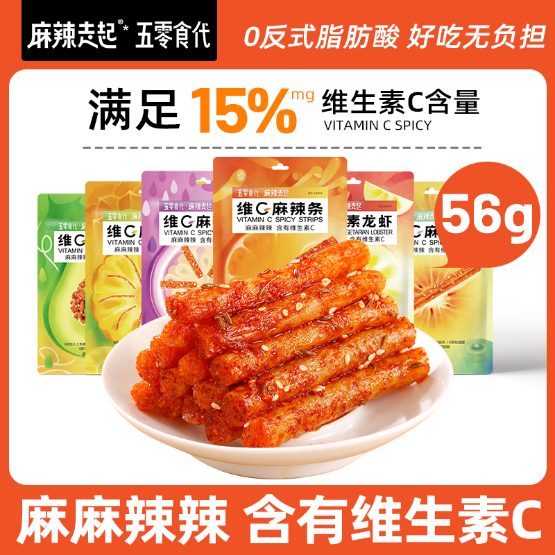 麻辣走起56g维c麻辣条 美味好吃解馋健康零食休闲食品营养 到手价¥8.90
