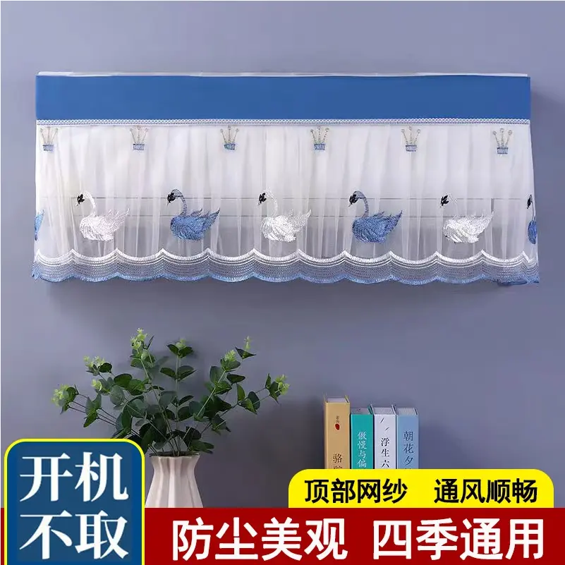 空调防尘罩卧室挂机挡风防直吹罩子蕾丝布艺挂式通用空调罩套盖布 到手价¥19.90