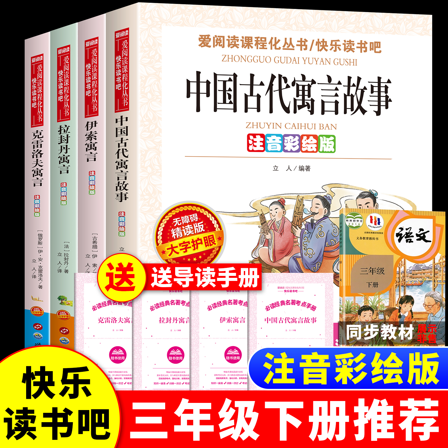 【三年级下册】必读课外书 推荐阅读书籍老师 中国古代寓言故事 到手价¥9.80