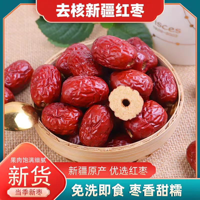 新疆灰枣空心枣无核红枣去核空心干枣子煲汤煮粥包粽子打豆浆新货 到手价¥22.00