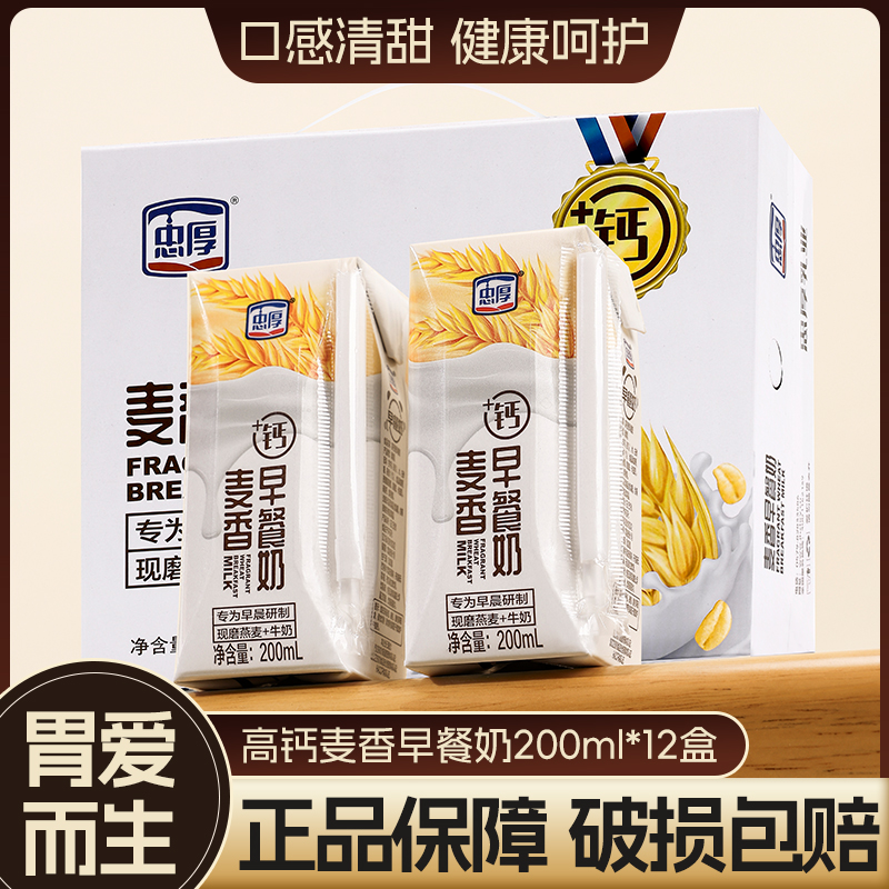 {爆品推荐}忠厚高钙麦香早餐奶200ml*12盒儿童学生老人牛奶 到手价¥19.88