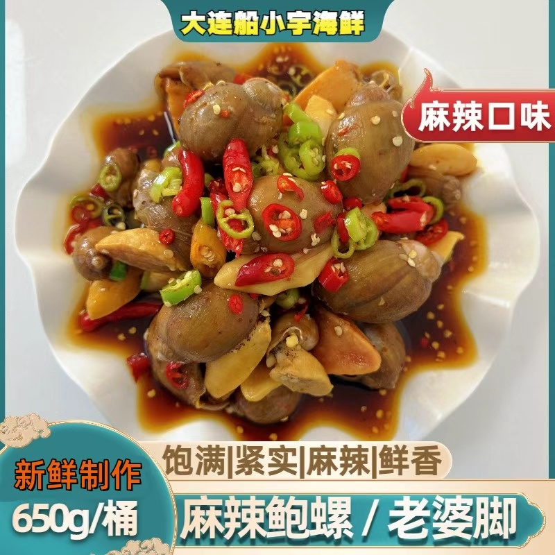 【船小宇】即食麻辣鲍螺 老婆脚 麻辣海鲜 650g/桶 假鲍鱼 到手价¥45.80