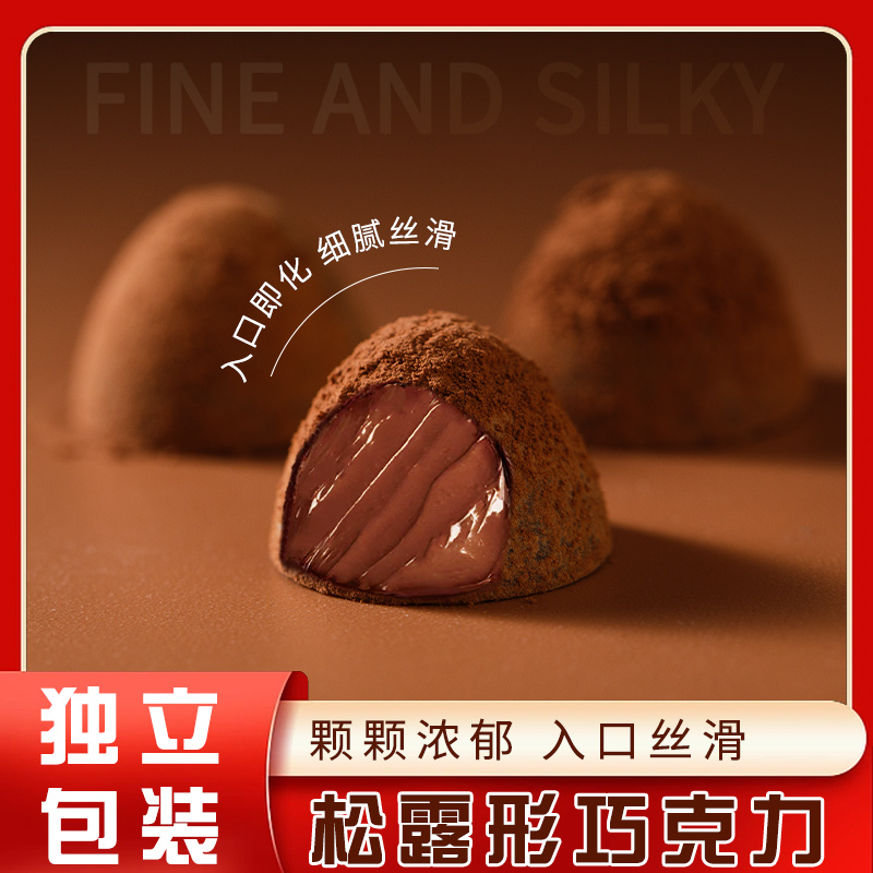【4.99买50包】熔岩松露巧克力丝滑巧克力 甜点香醇圣诞春节追剧 到手价¥4.99