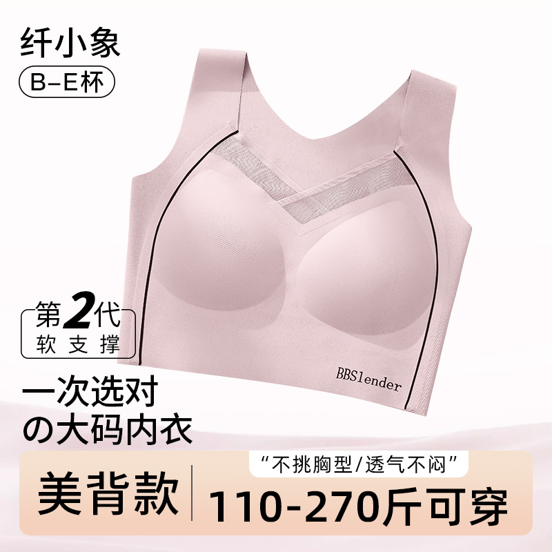 纤小象轻薄无痕美背大码内衣防震上托无钢圈运动文胸防下垂收副乳 到手价¥69.90