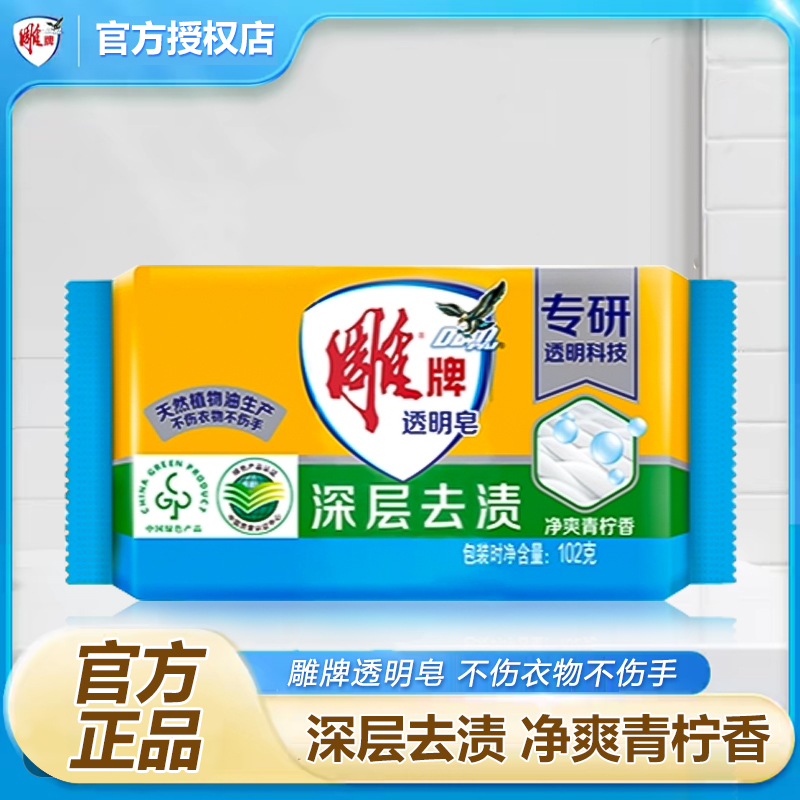 雕牌肥皂透明皂家用实惠装官方洗衣皂旗舰店正品青柠超强去污去渍 到手价¥3.50