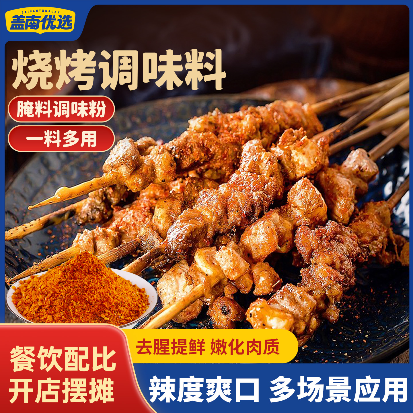 烧烤小料调味粉 500g