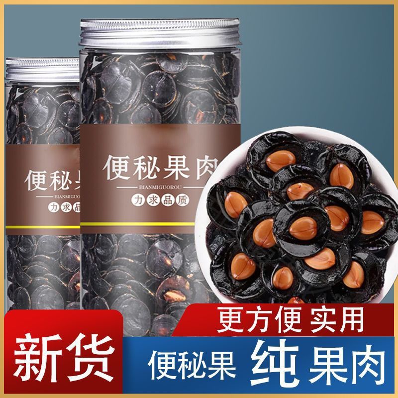便秘果肉新鲜无虫新货便秘果纯天然果肉人工挑选罐装免煮代用茶 到手价¥10.90