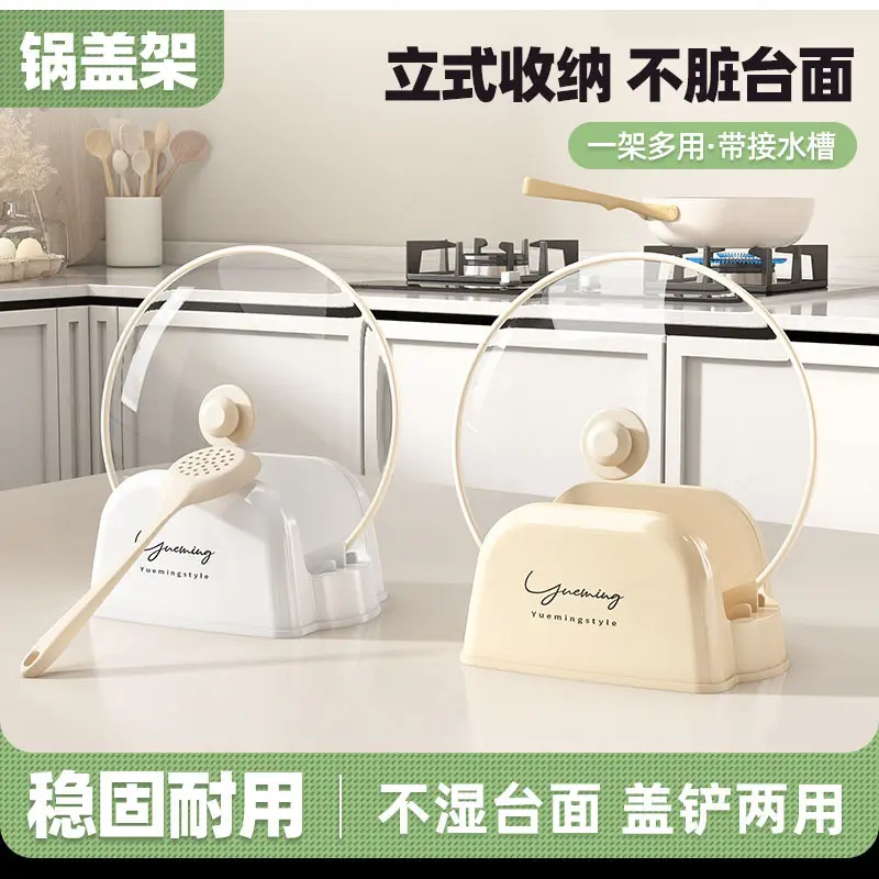奶油风锅盖架锅铲架一体置物架厨房灶台收纳架沥水工具筷勺子架托 到手价¥5.99