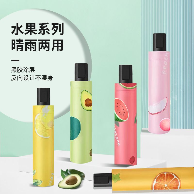芍黛• 折叠手动遮阳伞防晒水果款晴雨两用学生家用雨伞防紫外线A 到手价¥9.99
