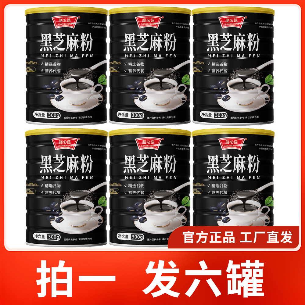 ML【全新升级】【拍1发6罐】黑芝麻粉 营养美味 到手价¥24.90