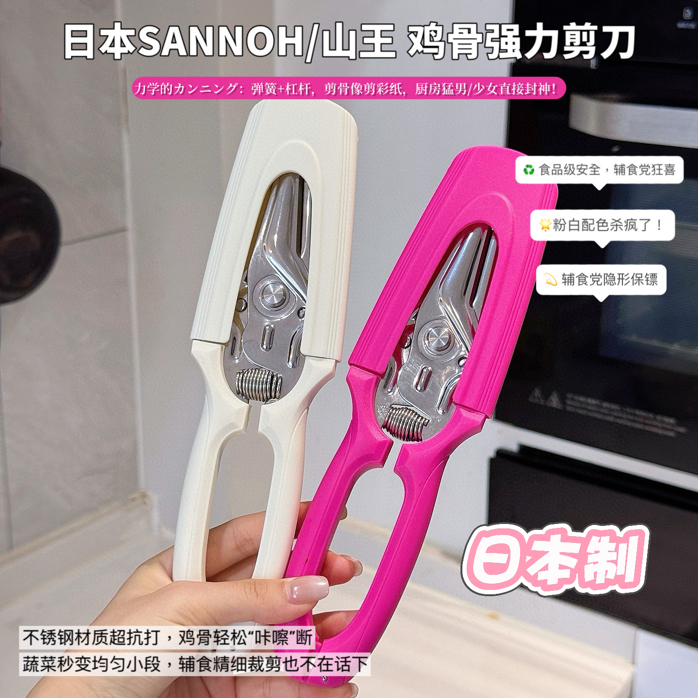 日本SANNOH/山王鸡骨强力剪刀辅食剪刀生食剪刀 轻松剪骨头 到手价¥29.90