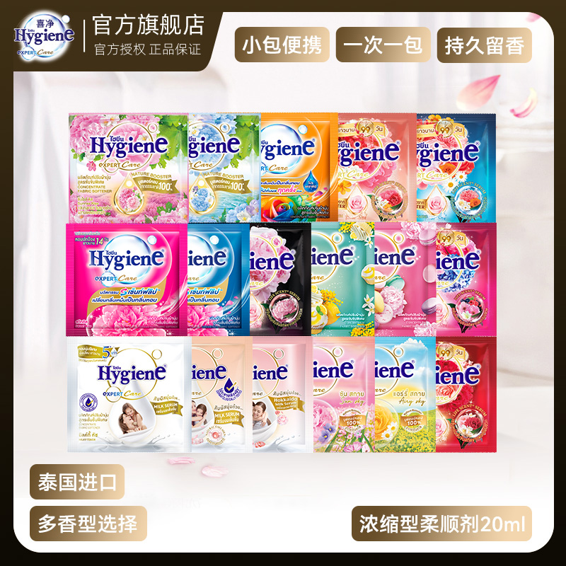 【欣冉专享】泰国Hygiene喜净浓缩柔顺剂持久留香 到手价¥9.90