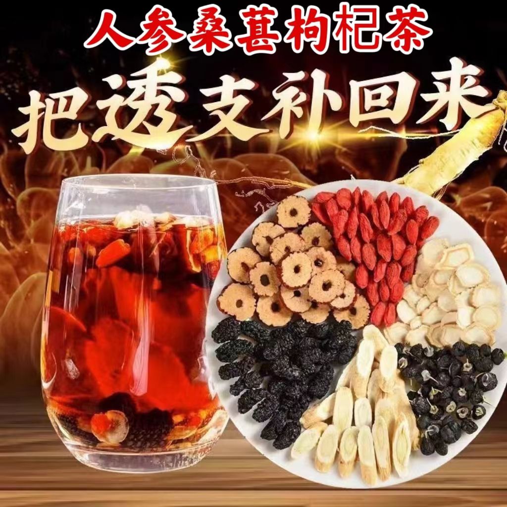 【男人必备】人参桑葚九宝茶枸杞桂圆茶男性八宝熬夜固本茶五宝茶 到手价¥19.90