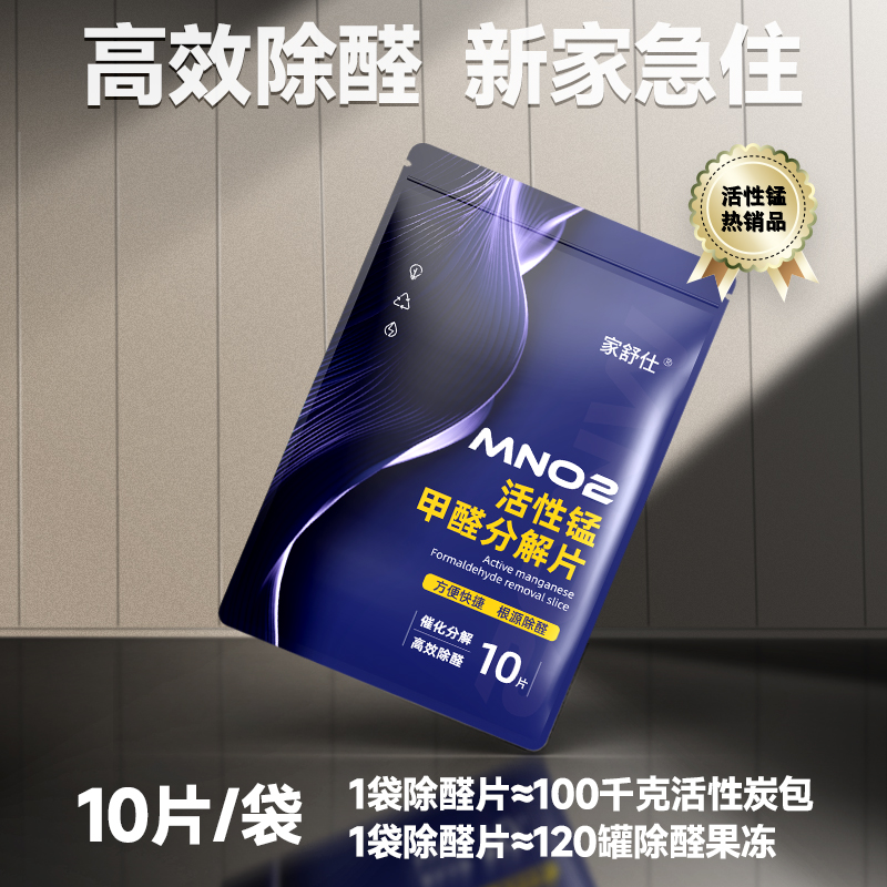 活性锰甲醛分解片 家用新房新车便捷除醛片 到手价¥39.90