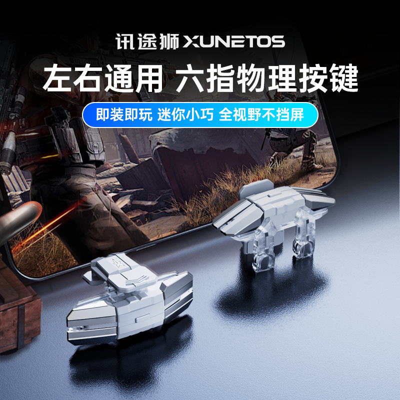 讯途狮A1/新款三角洲行动手游六指按键无畏契约苹果安卓吃鸡神器 到手价¥19.90