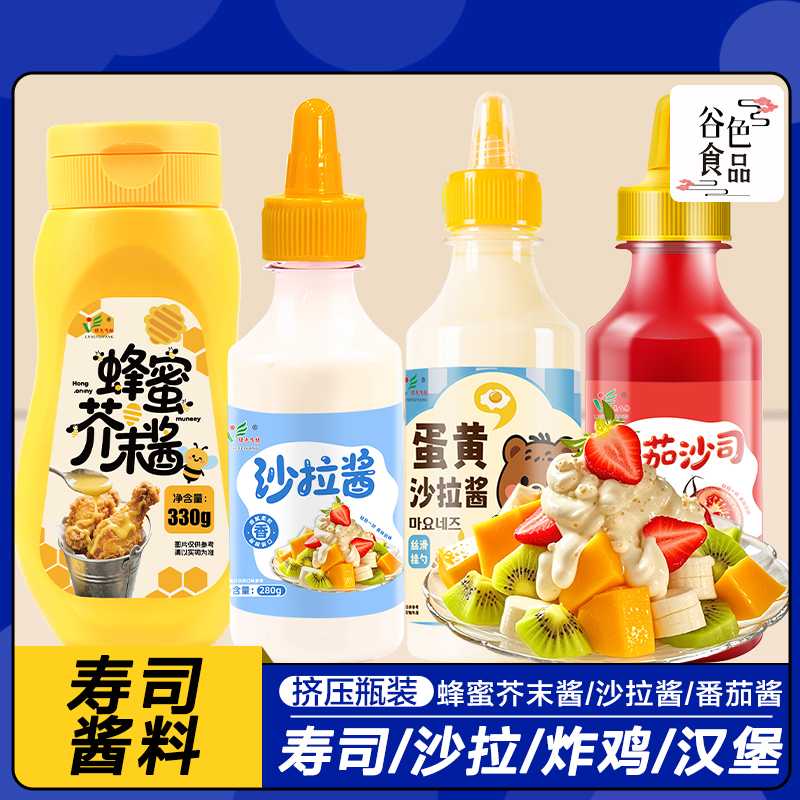 绿色飞扬沙拉酱番茄酱280g蜂蜜芥末酱水果沙拉三明治饭团家用酱料 到手价¥9.90