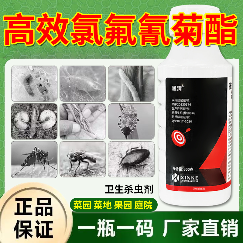 升级款正品高效氯氟氰菊酯地上地下虫卵放灭一体卫生杀虫剂防虫 图片 1