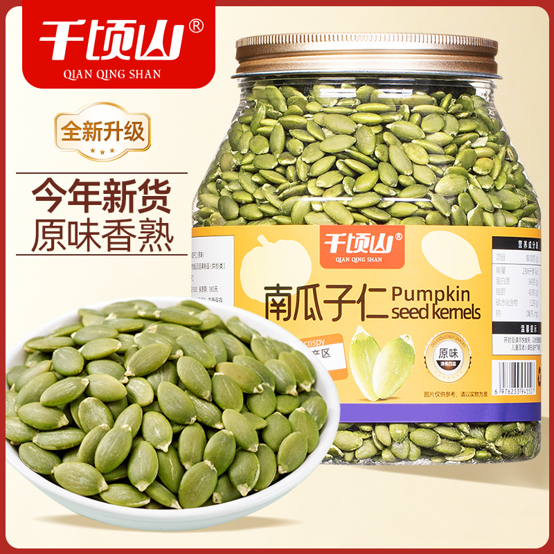 千顷山无壳南瓜子仁新疆特产原味烘烤健康坚果零食新货熟南瓜籽仁 到手价¥23.80