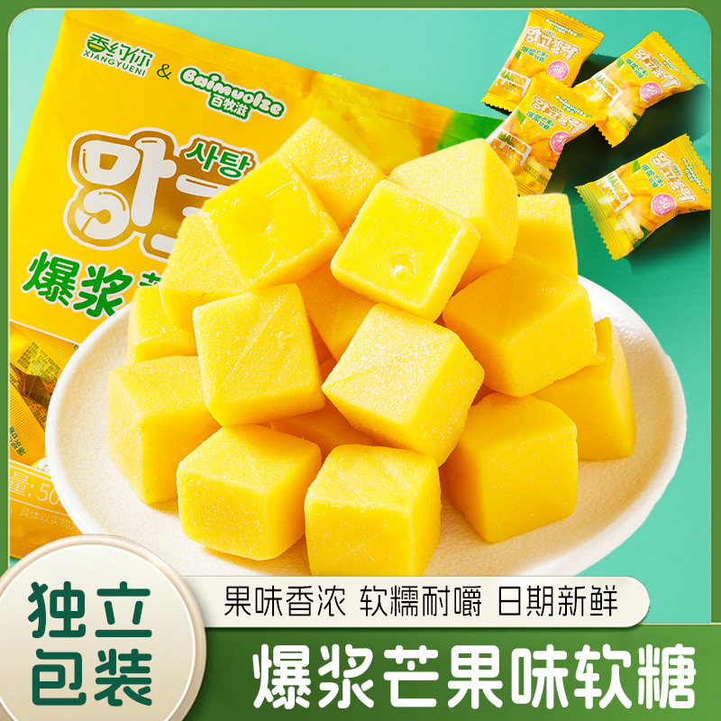【加入50%果汁】爆浆芒果软糖夹心圣诞节婚糖喜糖春节水果糖qx 到手价¥10.90