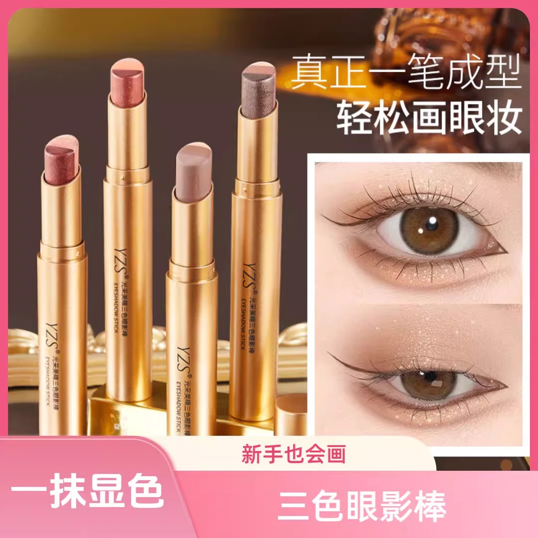 眼影棒三色一笔成型渐变懒人哑光细闪珠光高光眼影笔新人初学者女 到手价¥9.90