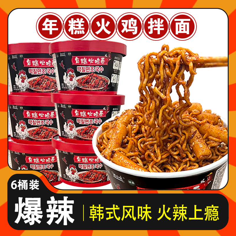 【6桶】边遇爆款韩式年糕火鸡面桶装甜辣拌面清真 到手价¥19.90