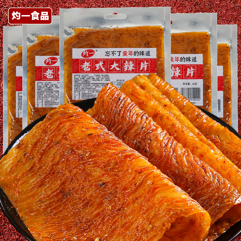 灼一老式大辣片8090儿时味道童年零食小时候辣条甜咸味辣片 到手价¥9.90