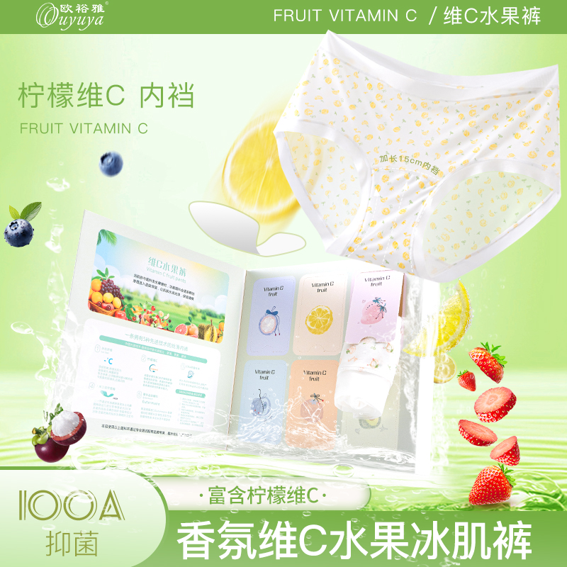 [水果派对]欧裕雅100A柠檬维C香氛女士内裤加长裆礼盒三角裤9952 到手价¥29.89