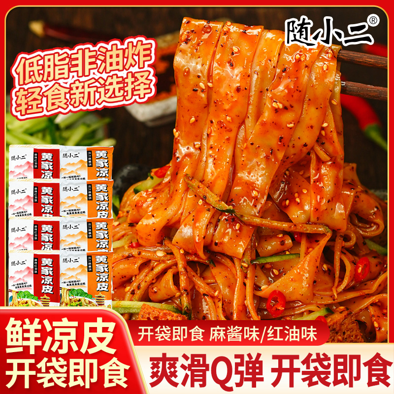 普通凉皮红油10袋