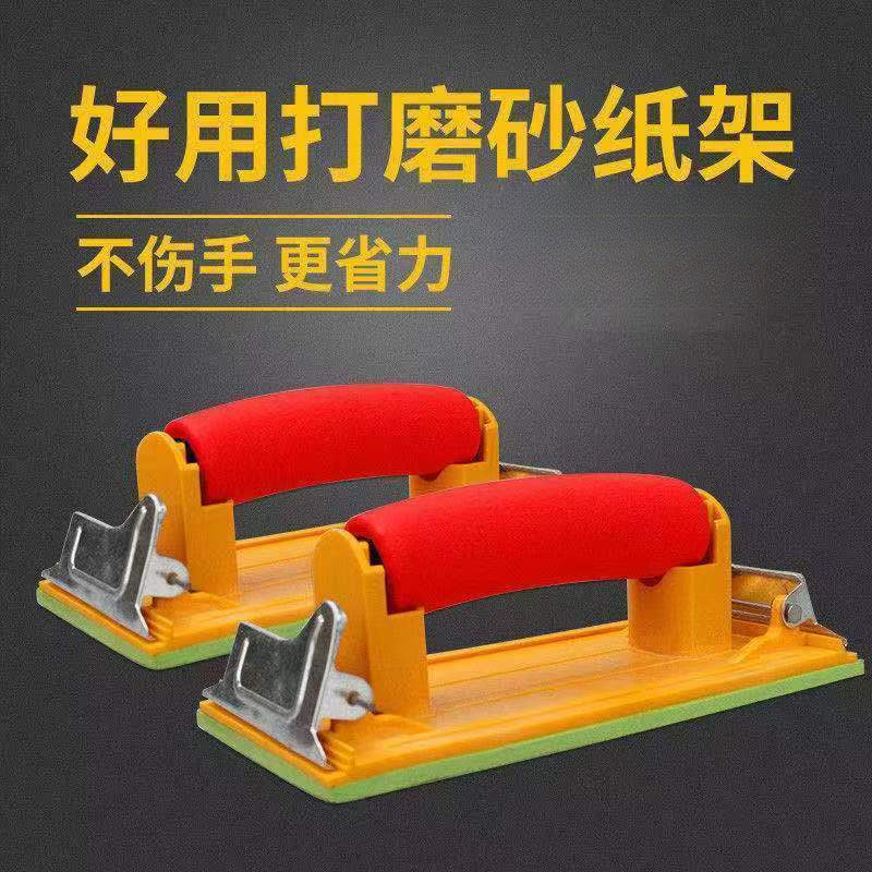 打磨神器腻子墙面打磨工具砂纸架木板家具地板抛光砂架子砂纸夹板 到手价¥5.10