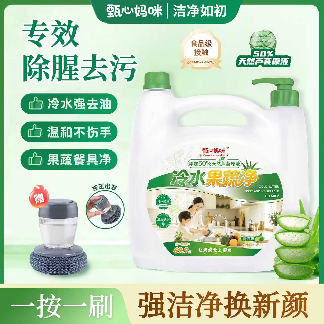 【年货节 】甄心妈咪冷水果蔬净10斤装 到手价¥30.67