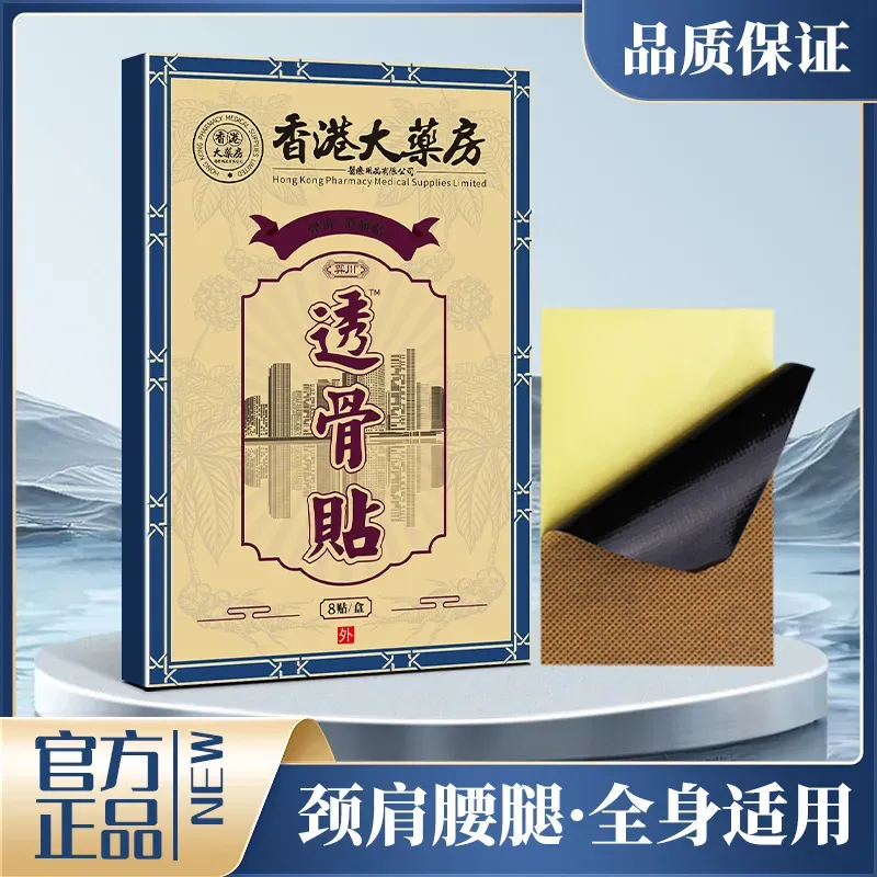 【菲儿清仓】拍一发十香港大药房透 骨贴舒缓腰椎-F 到手价¥19.90