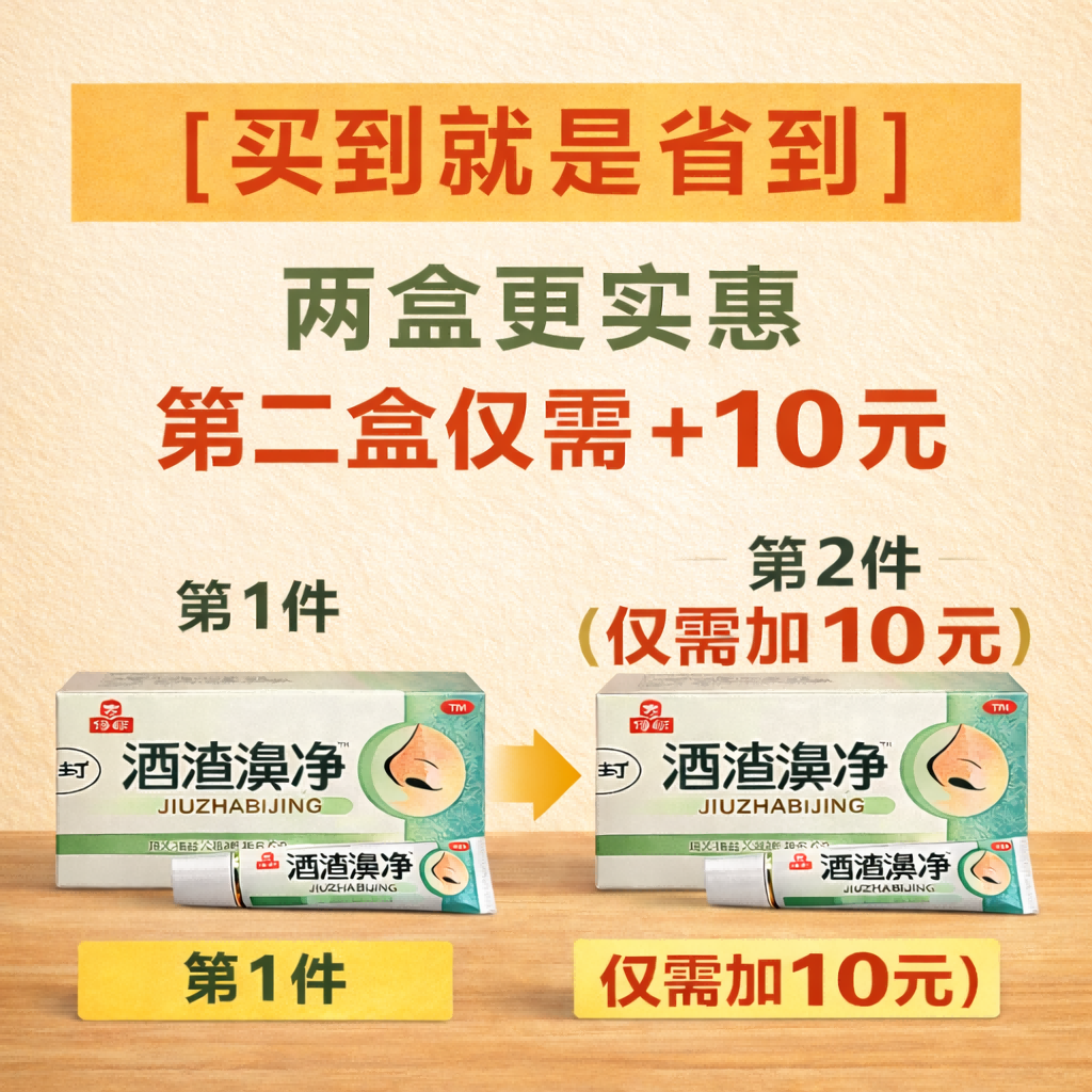 红鼻子专用酒渣鼻毛孔粗大草莓鼻头油腻净皮肤抑菌 到手价¥19.90
