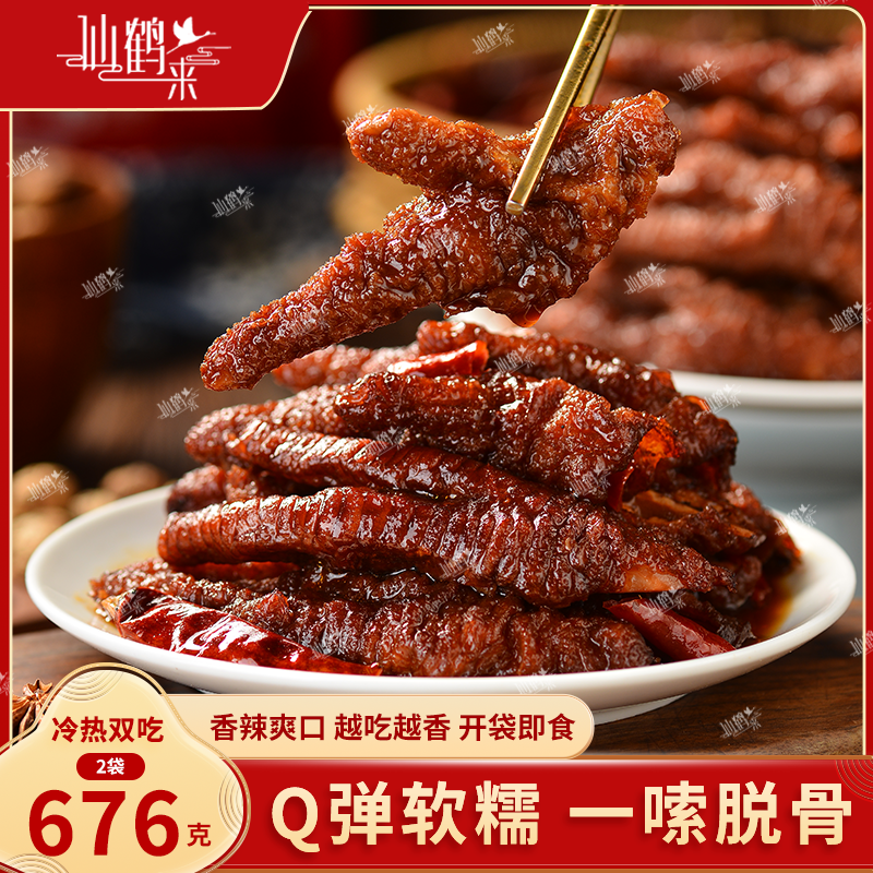 仙鹤来虎皮凤爪 鸡爪整爪切碎追剧解馋开袋即食卤味零食338g/袋Yi 到手价¥19.90