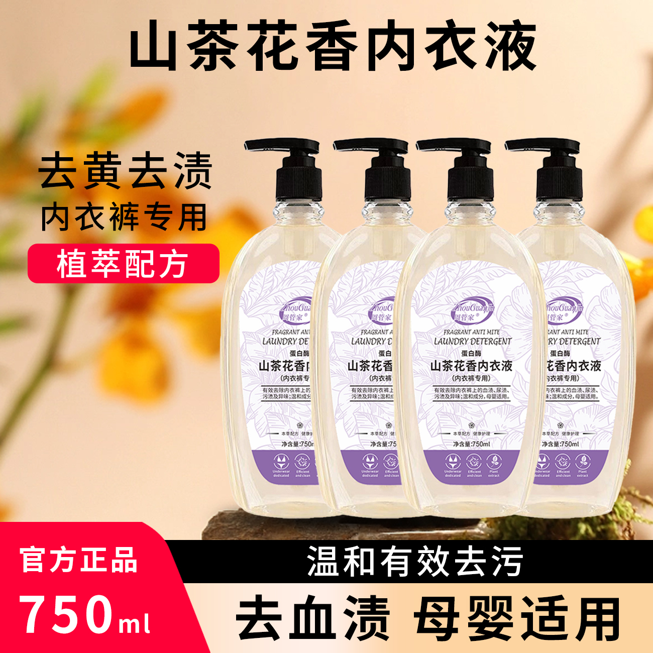 【拍一发四】大容量山茶花内衣清洗液*4瓶+1泵头共6斤温和去渍 到手价¥19.90