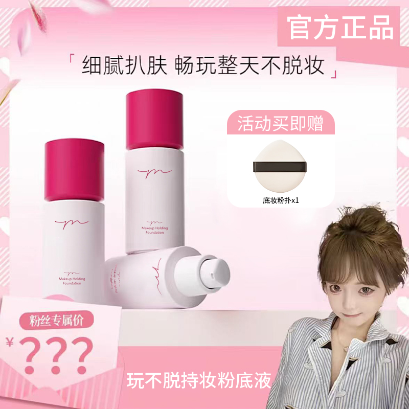 【钢牙专属】优乐优研玩不脱粉底液2.0小圆瓶速干成膜持久粉底液 到手价¥14.90