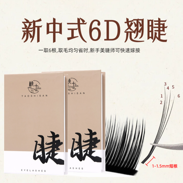颜赋新中式3D/6D翘睫花神不散根柔软自然美睫店睫毛 到手价¥25.80