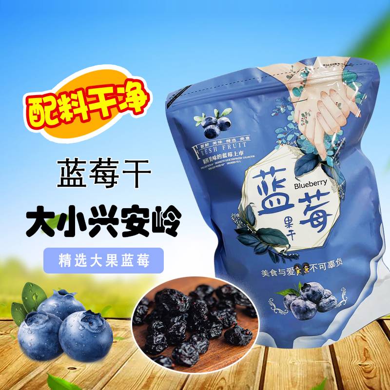 蓝莓果干独立包装蜜饯营养美味办公室解馋零食 到手价¥19.90
